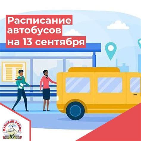 Расписание автобуса по Таксимо 13 сентября Отправление с остановки ...