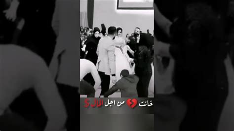 خانت من اجل المال Youtube