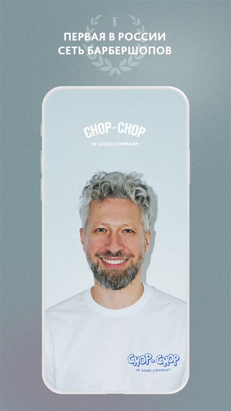 Барбершоп Chop Chop For Iphone Download