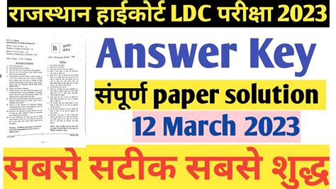 Rajasthan High Court Ldc Answer Key March Complete Paper