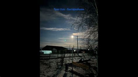 Tyas Uus - Бытарыйыам - YouTube