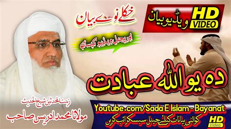 Shekh Ul Hadees Molana M Idrees Sahb New Bayan Da Allah Ebadat YouTube