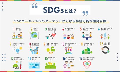 Sdgsの意味を簡単に説明！取り組み事例も紹介 Hr Journey