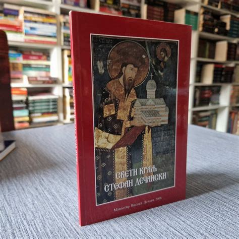 Sveti kralj Stefan Dečanski - Kupindo.com (75009961)