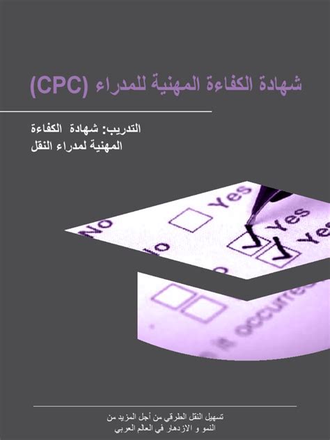 PDF CPC Manager Training Certificate Of Professional Competence