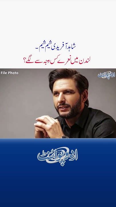 Shahid Afridi Shame Shame Ke London Mein Naare Kiyu Lage Shahid Afridi