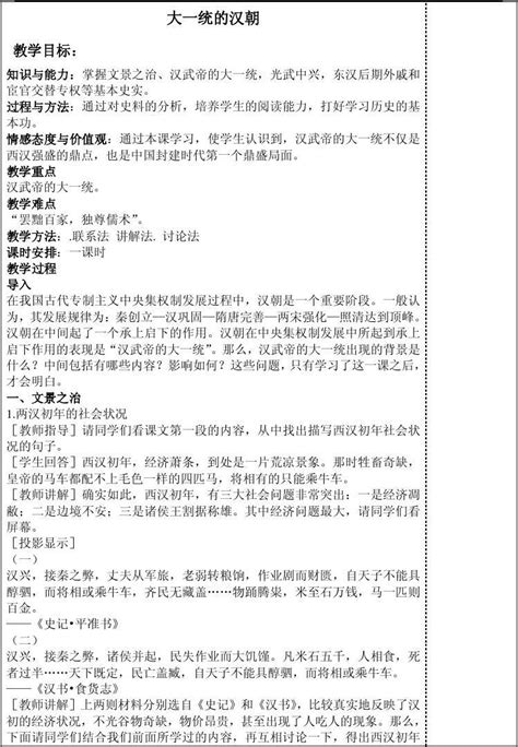 13课大一统的汉朝导学案word文档在线阅读与下载无忧文档