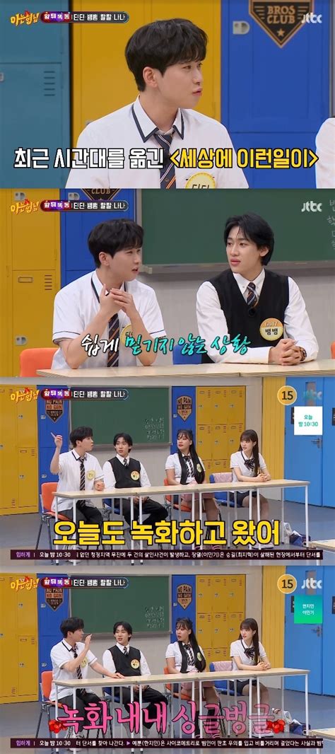 딘딘 유재석 경쟁자 됐다 “남녀노소 다 알아 Mc 등극”아는 형님 손에 잡히는 뉴스 눈에 보이는 뉴스 뉴스엔