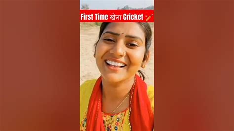 Shivani ने First 🥇 Time खेला Cricket 🏏 Shivanikumariofficial Shorts