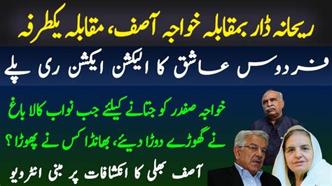 Rehana Dar Vs Khawaja Asif The Contest Is One Sided Firdous Ashiq S