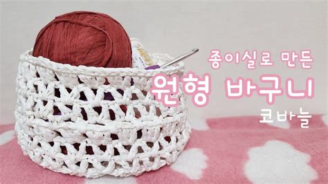 Eng How To Crochet Basket Youtube