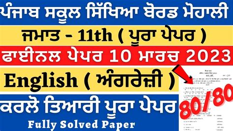 PSEB 11th Class General English Full Soved Final Paper 2023 Examination