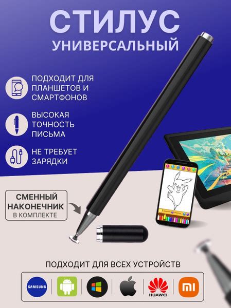 Универсальный стилус для телефона, смартфона / Сенсорная ручка для ...