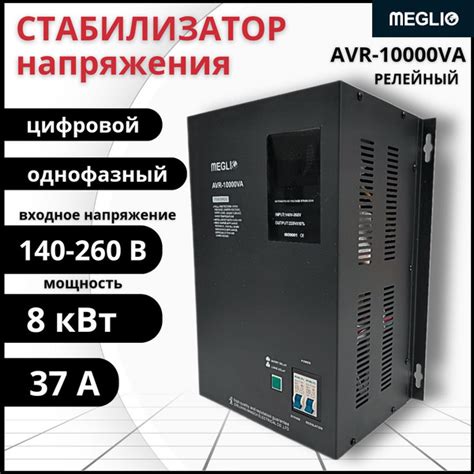 MEGLIO Автоматический стабилизатор переменного тока AVR-10KVA 220В ...