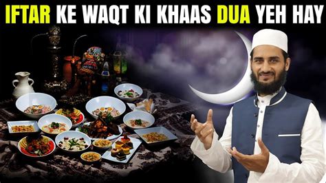 Is Dua Ko Iftar Ke Waqt Zaroor Padhen Iftar Ke Waqt Ki Dua Mufti