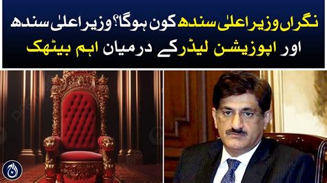 Who Will Be The Caretaker CM Of Sindh Important Meeting Between CM