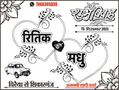 Wedding Car Poster Design Shadi Poster Design Shubh Vivah Car Poster Shadi Card Iphone