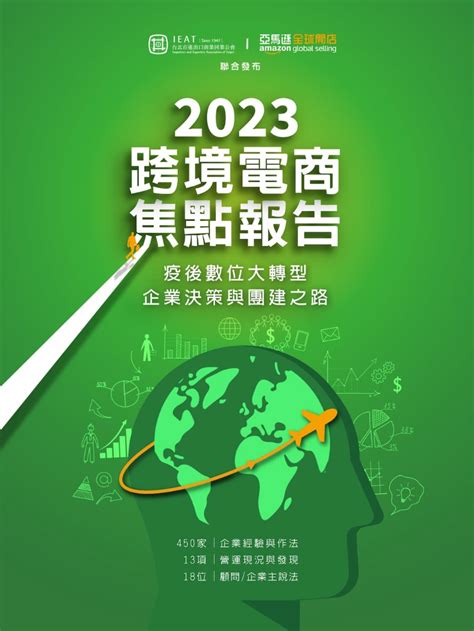 2023跨境電商焦點報告 64企業電商人才不足 Moneydj理財網