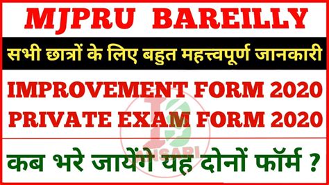 Mjpru Private Exam Form Mjpru Improvement Exam Form News