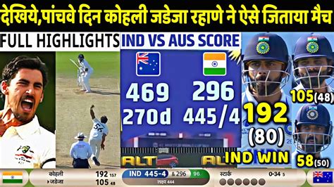 Ind Vs Aus Icc Wtc Final Day 5 Match Full Highlights India Vs