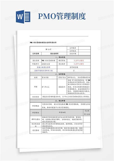 Pmo项目管理经理岗位说明书责任书word模板下载编号lovmxxkq熊猫办公