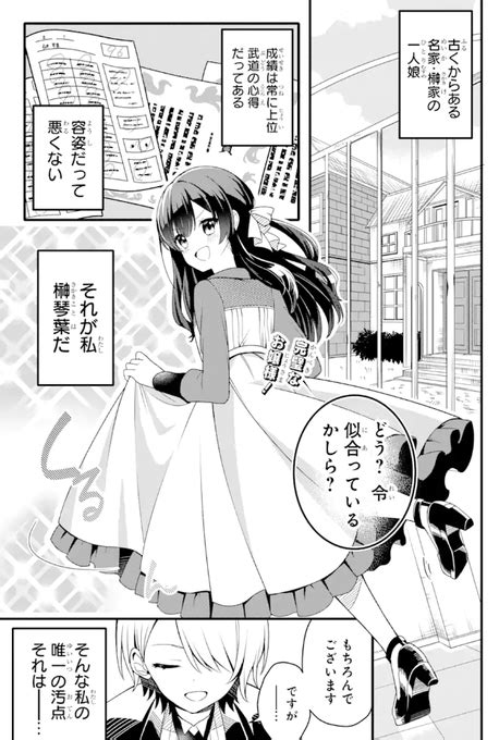 【再掲】主従百合読み切り漫画「お嬢様は変態ボディガード♀に狙われる」 百合ナビ さんのマンガ ツイコミ仮