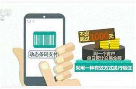 央行掃碼支付新規 靜態掃碼支付將每日限額500元 支付寶紅包受限 每日頭條