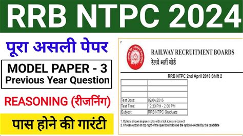 Rrb Ntpc 2024 Reasoning Previous Year Question Reasoning Model