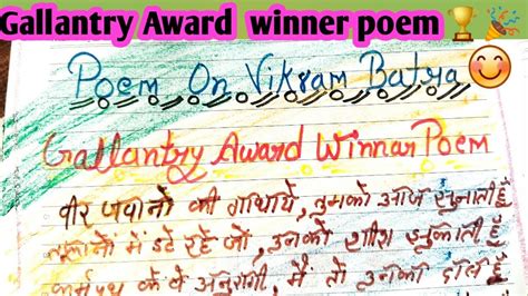 Poem On Gallantry Award Winner Poem On Veer Gatha Project Poem On Name