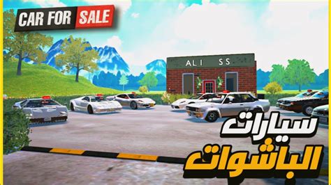 محاكي معرض السيارات اشتريت اغلى سيارات وكسبت فيها مكاسب رهيبه 5 Car