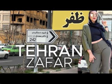 IRAN 2022 Zafar neighborhood Street walking vlog ایران تهران خیابان