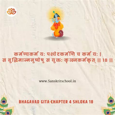 Bhagavad Gita Chapter 4 Shloka 18 | श्रीमद्भगवद्गीता | ज्ञानकर्मसंन्यासयोग