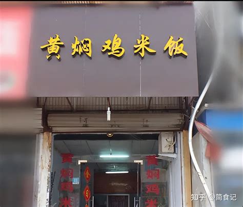 曾风靡全国的“黄焖鸡米饭”，为何卖不动了？4个原因赶走了顾客 知乎