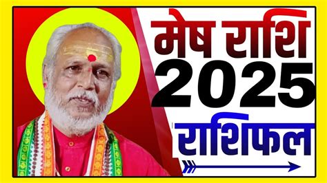 मष रश 2025 रशफल Mesh Rashifal 2025 Rashi Mesh Rashi 2025