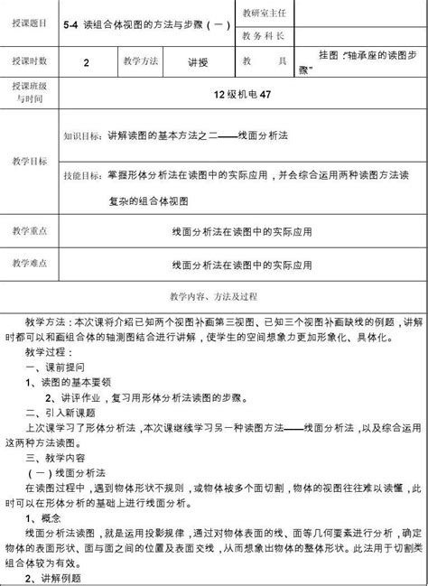 5 4 读组合体视图的方法与步骤 一 Word文档在线阅读与下载 无忧文档