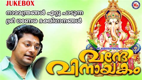 Ganapathi Bhakti Geethangal: Watch Popular Malayalam Devotional Video ...