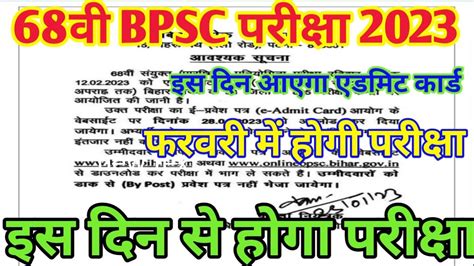 68 Bpsc Exam Date 68 Bpsc Pt Exam Date 68 Bpsc Admit Card 68 Bpsc Admit