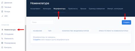 Модификаторы - База знаний Мой Кассир