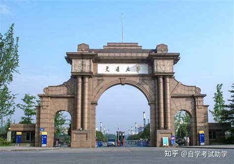 西南交通大学2023年秋季应用型自学考试助学班招生简章 知乎