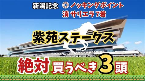 【紫苑ステークス2023】【先週本命ノッキングポイント1着】【消サリエラ7着】イチオシ馬が止まらない！！秋華賞前哨戦、買うべき3頭と血統だけで