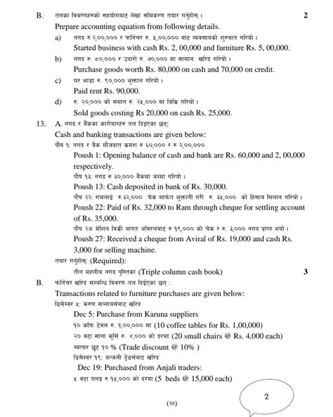 Neb Class 11 Account Model Question Paper 2078 Your All Notes