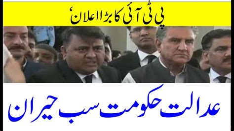 Pti Leader Shah Mehmood Qureshi And Others Press Conference Youtube