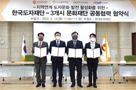 한국도자재단 광주시문화재단 용인문화재단 이천문화재단 ‘지역 도자문화 발전·활성화 업무협약 서울en