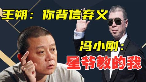 冯小刚：背信弃义？背叛王朔，只要嘴甜，你就是下一个“国师”！影视伦理片好看视频