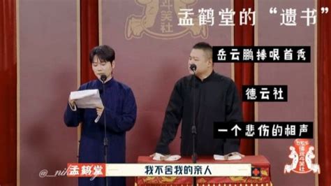 孟鹤堂：天很蓝找一个风大的地方把我忘了吧，可是风起时谁又能忘记谁腾讯视频