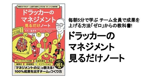 【3分要約・読書メモ】ドラッカーのマネジメント見るだけノート｜こがゆう