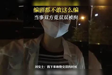 醉驾男遇上碰瓷女双双被拘！编剧都不敢这么编