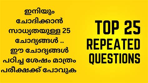 Episode 1 Repeated Psc Questions Quiz For U Kerala Psc Top 25