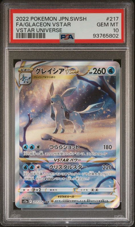 2022 Pokemon Japanese Sword Shield Vstar Universe 217 Full Art