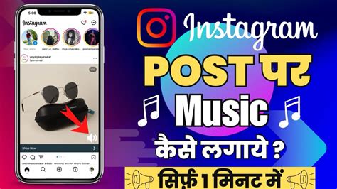 Instagram Post Par Music Kaise Lagaye Instagram Par Song Ke Saath